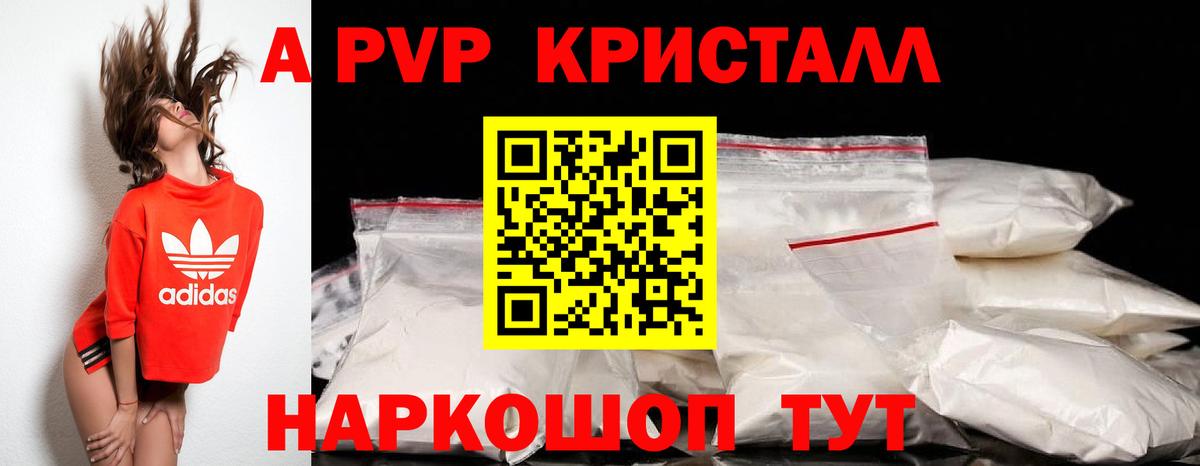 Альфа ПВП Соль Дивногорск