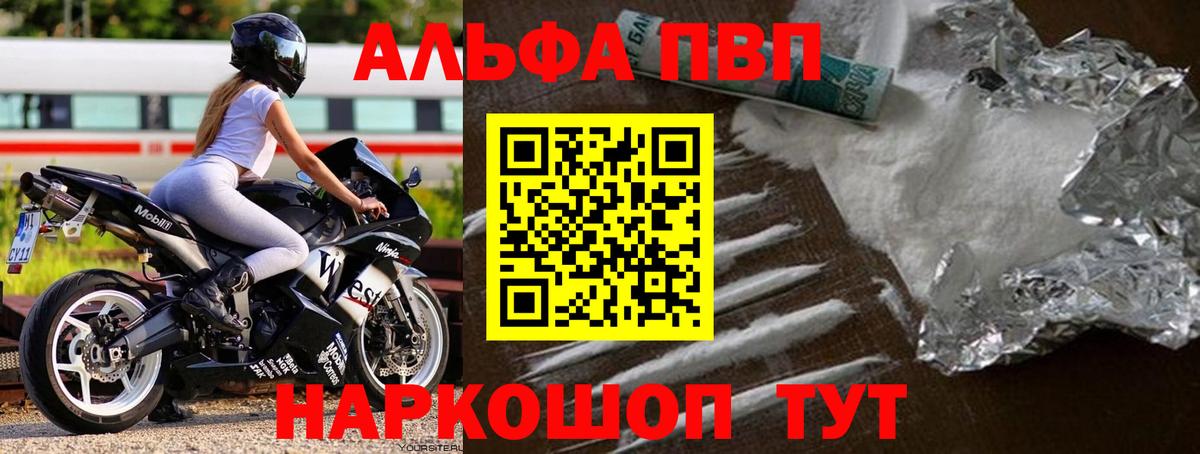 Alpha PVP  Alfa_PVP VHQ  APVP СК КРИС  Вход с VPN  Дивногорск 