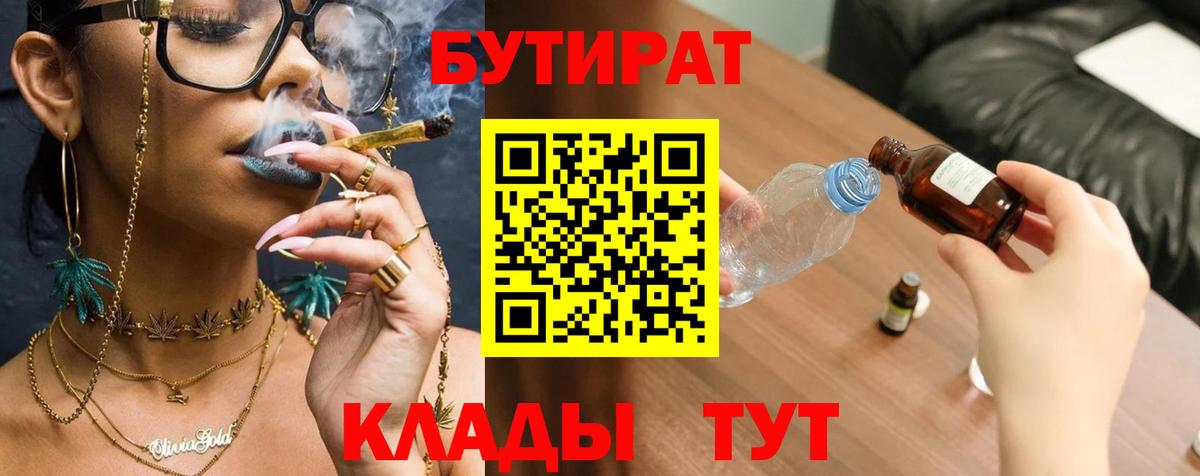 Бутират оксана Дивногорск