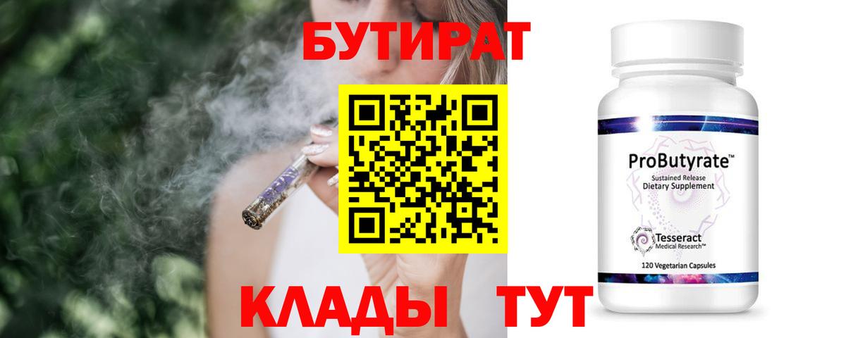 Дивногорск  БУТИРАТ жидкий экстази  Вход с VPN 
