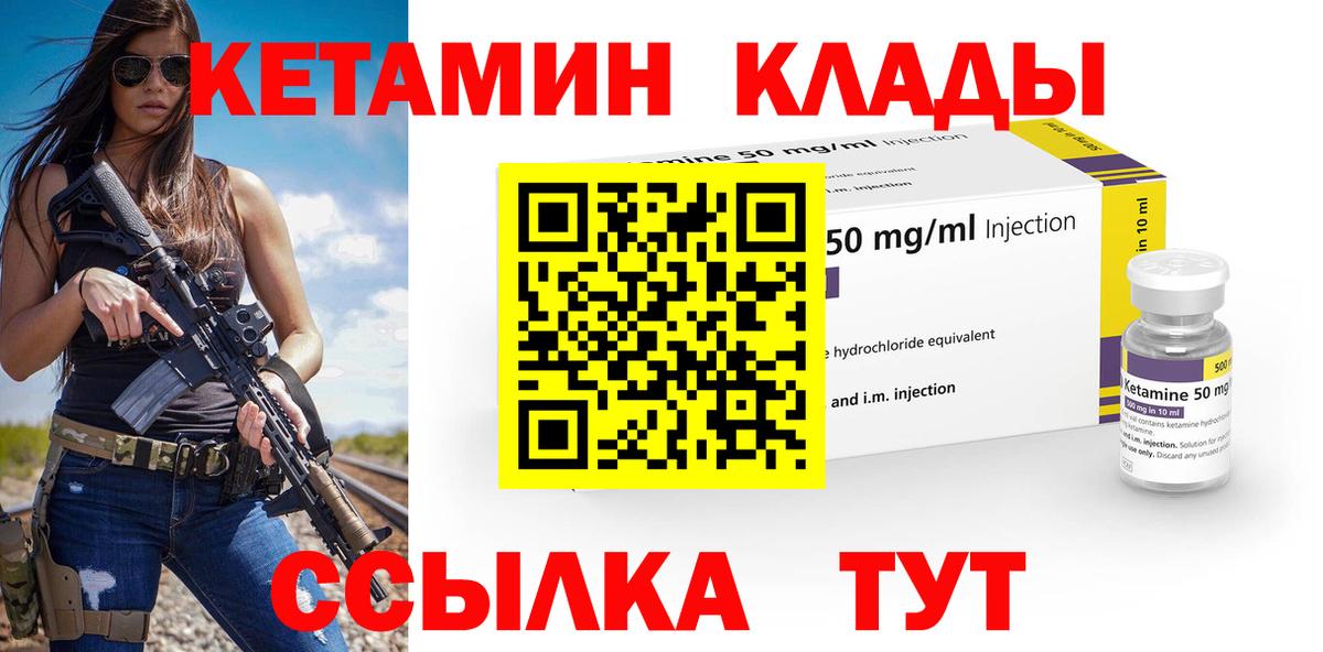 Кетамин VHQ Дивногорск