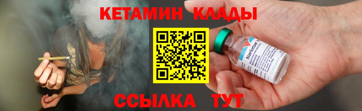 Кетамин ketamine  Вход с VPN  Дивногорск 