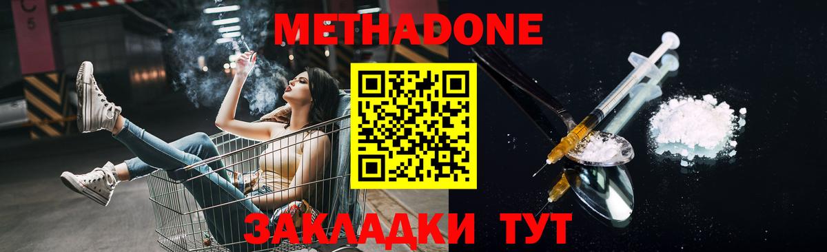 МЕТАДОН methadone Дивногорск